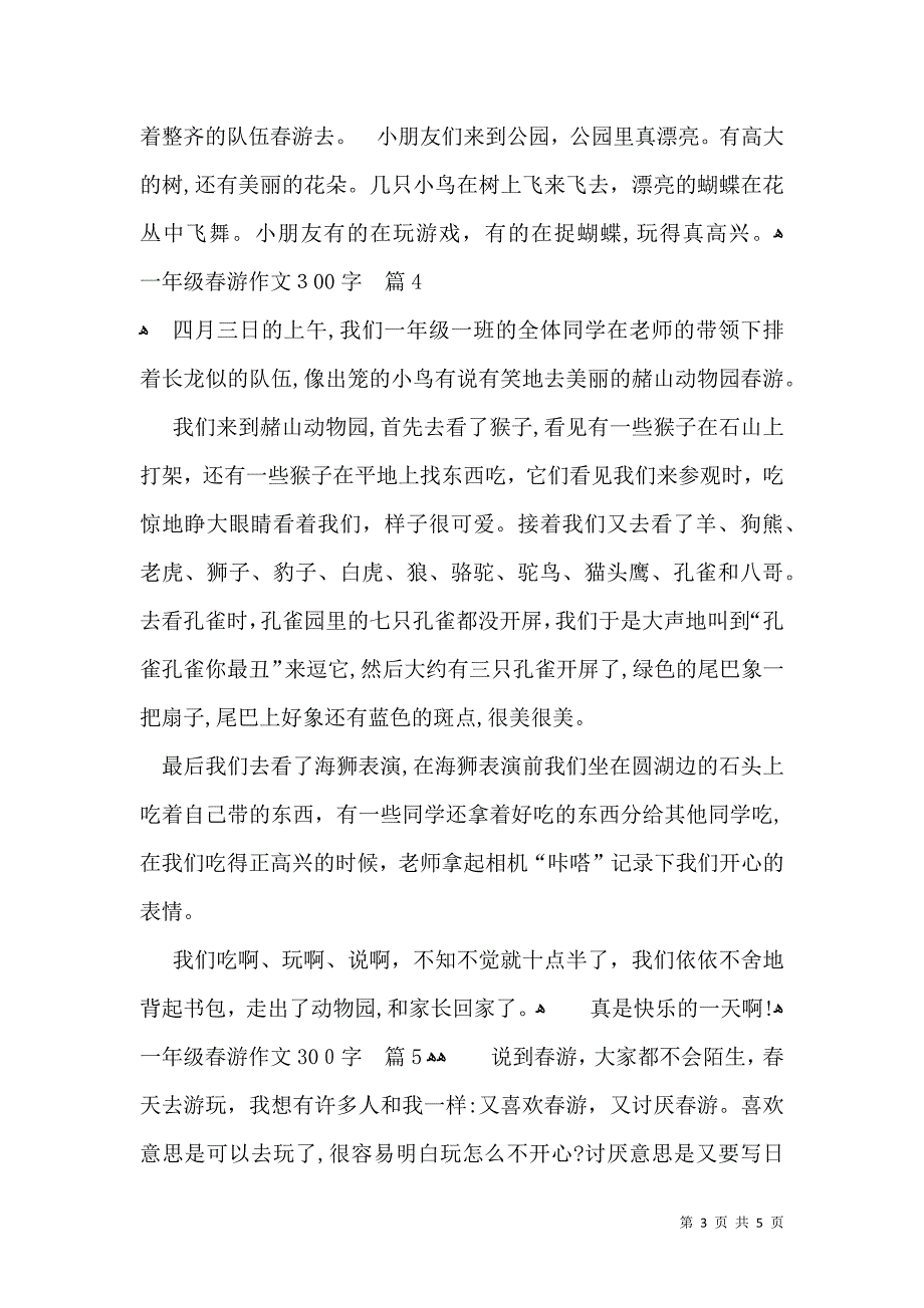 关于一年级春游作文300字七篇_第3页