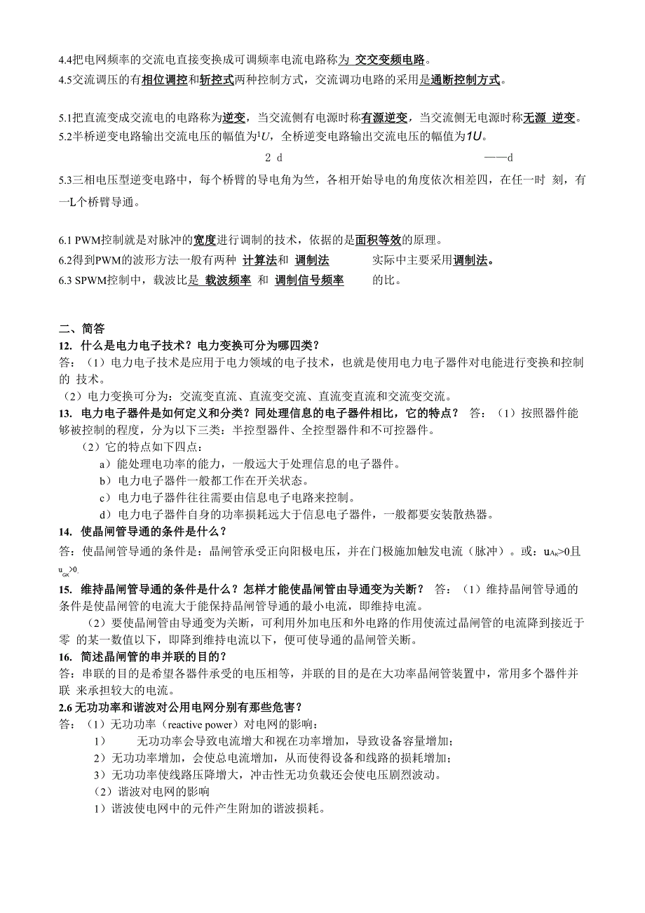 电力电子技术考试复习资料_第2页