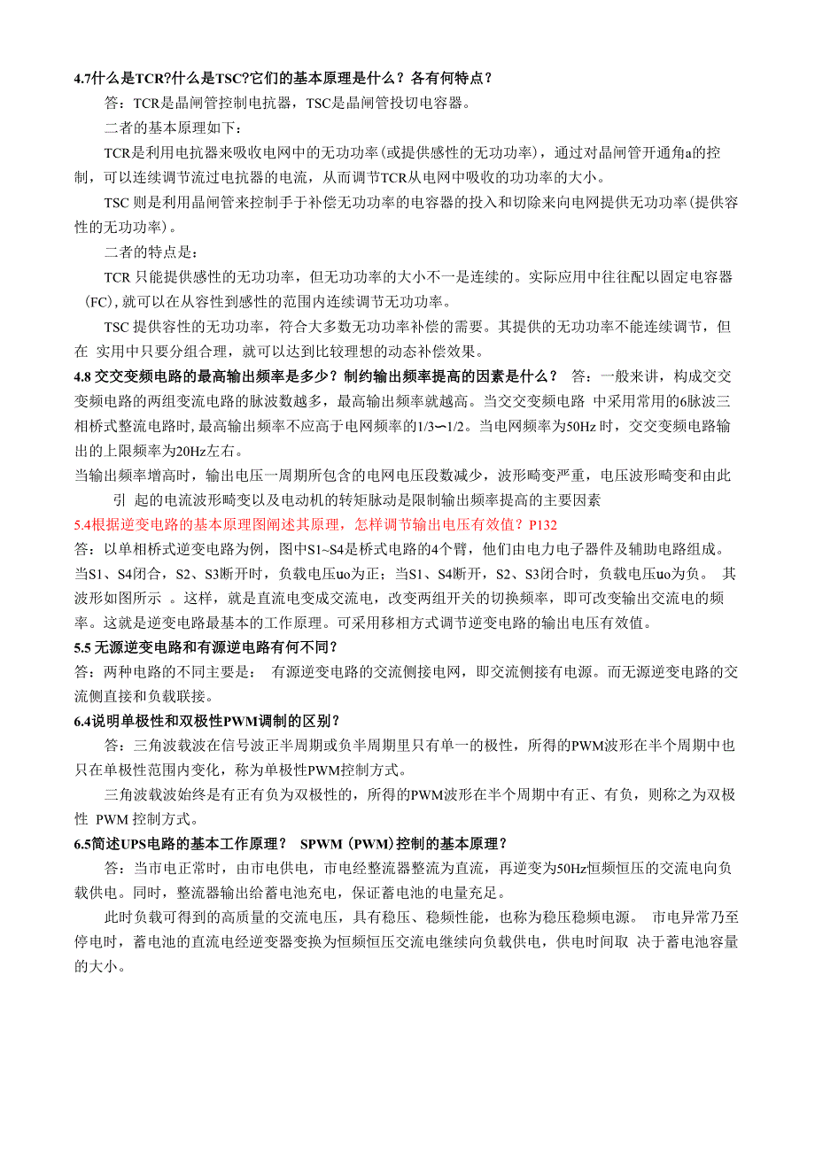 电力电子技术考试复习资料_第4页