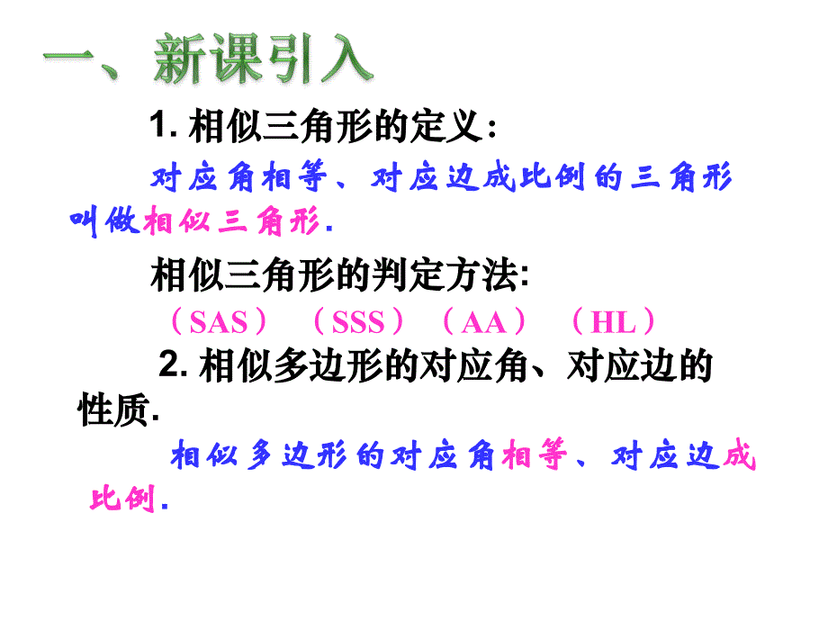 3相似三角形的周长与面积[精选文档]_第2页