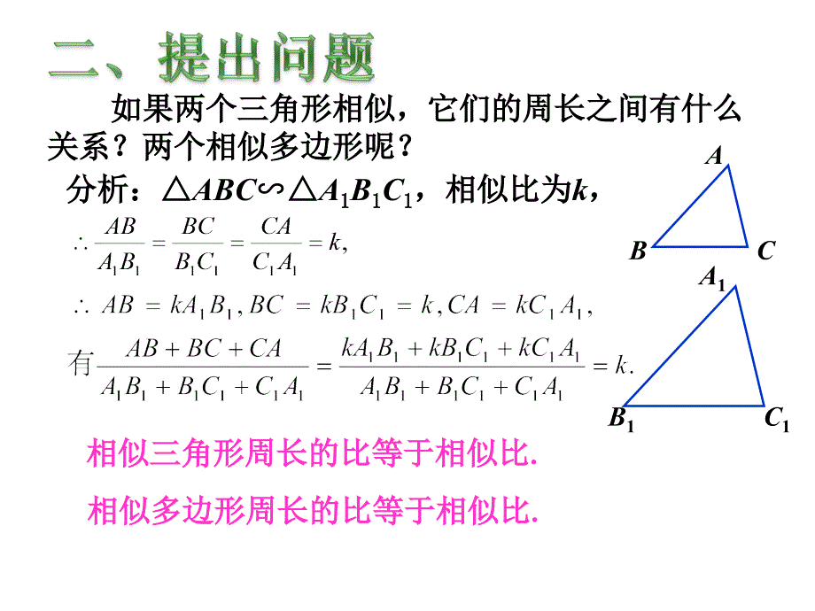 3相似三角形的周长与面积[精选文档]_第3页