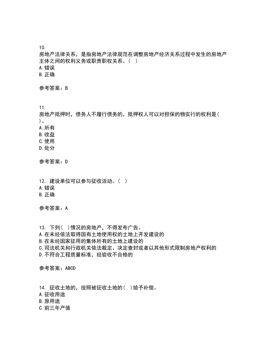 南开大学21春《房地产法》在线作业二满分答案48_第3页