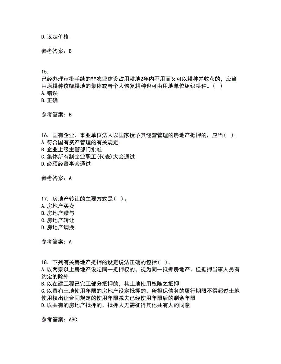 南开大学21春《房地产法》在线作业二满分答案48_第4页