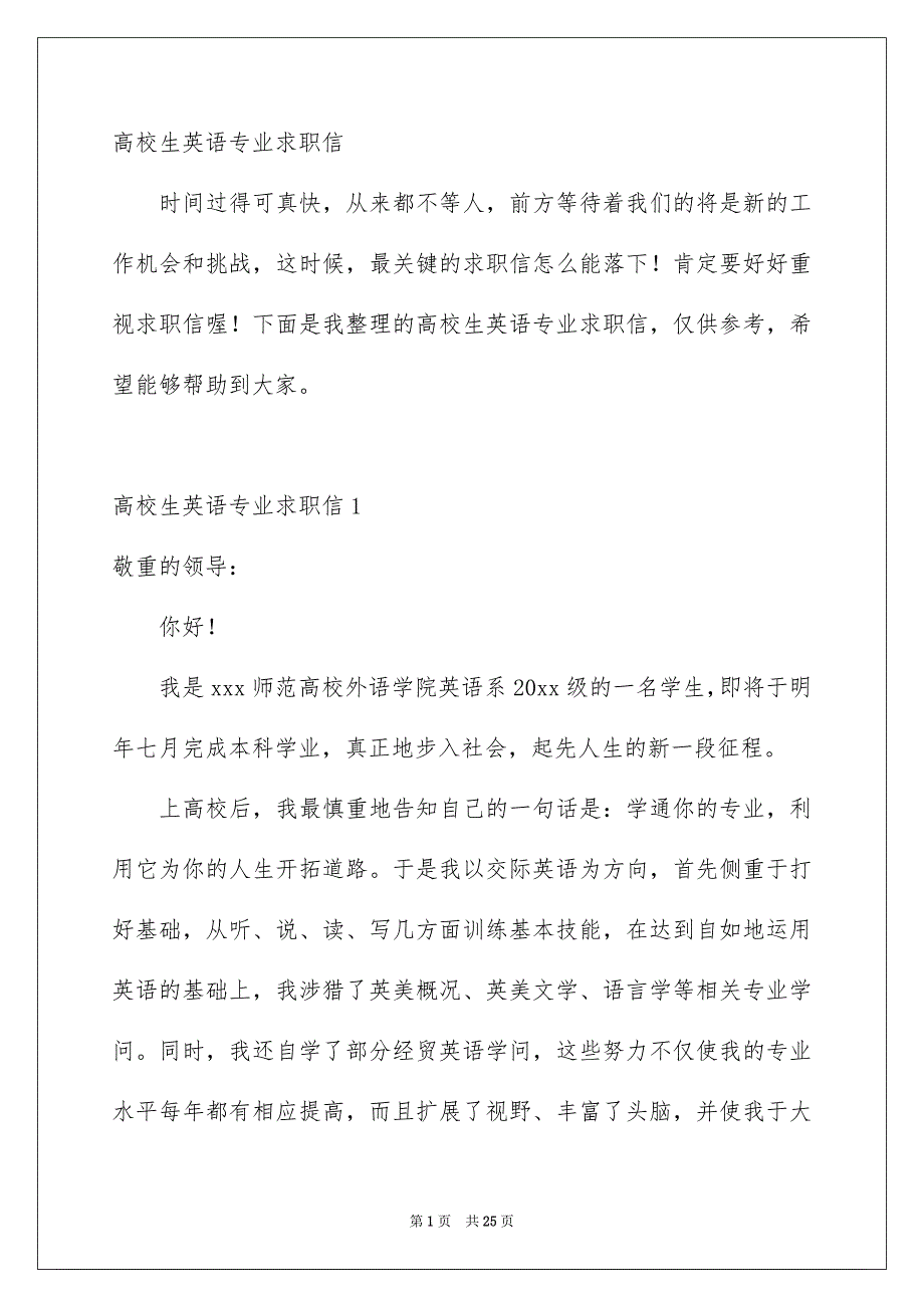 高校生英语专业求职信_第1页