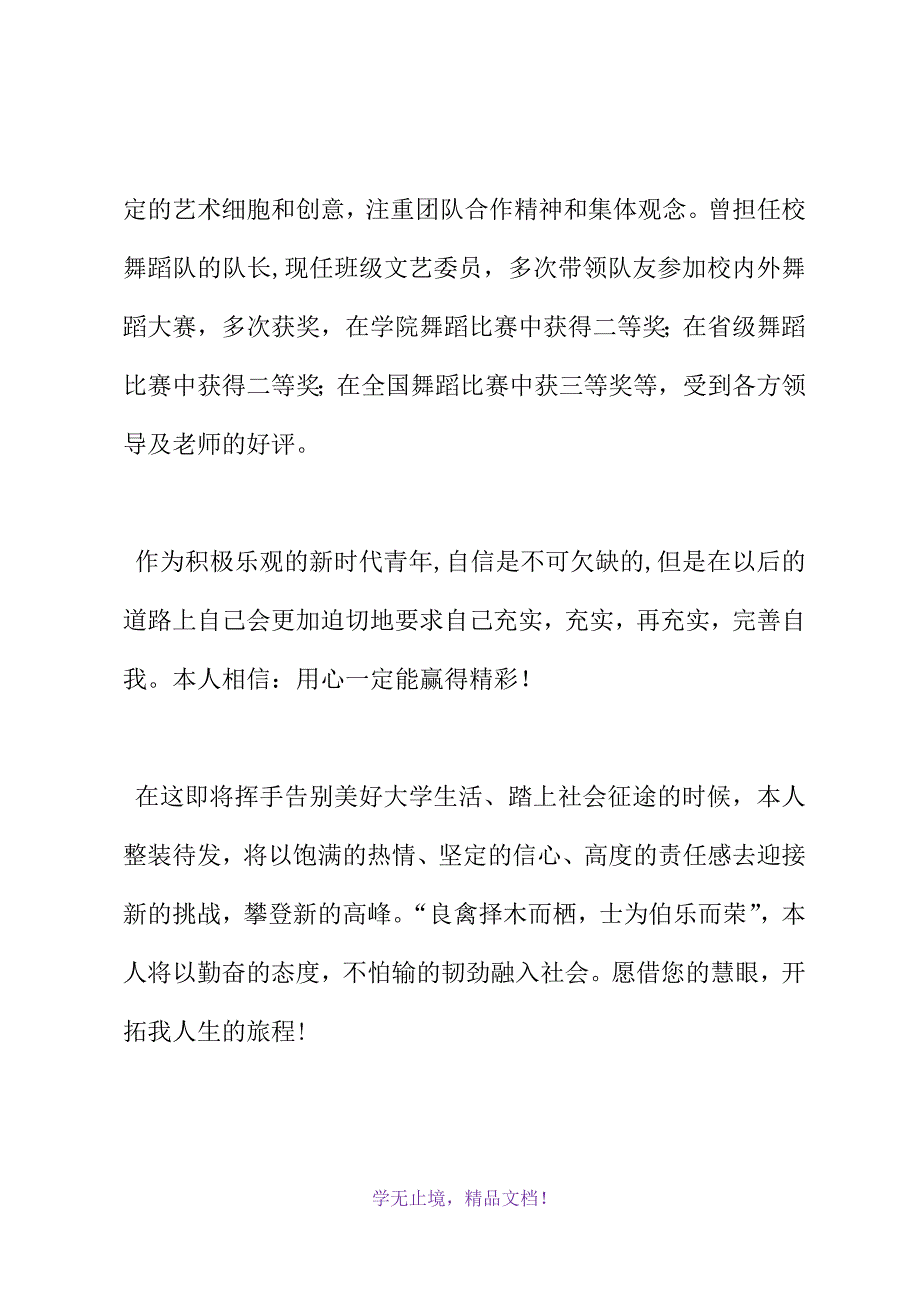 中专生就业自我评价(WORD版).docx_第4页