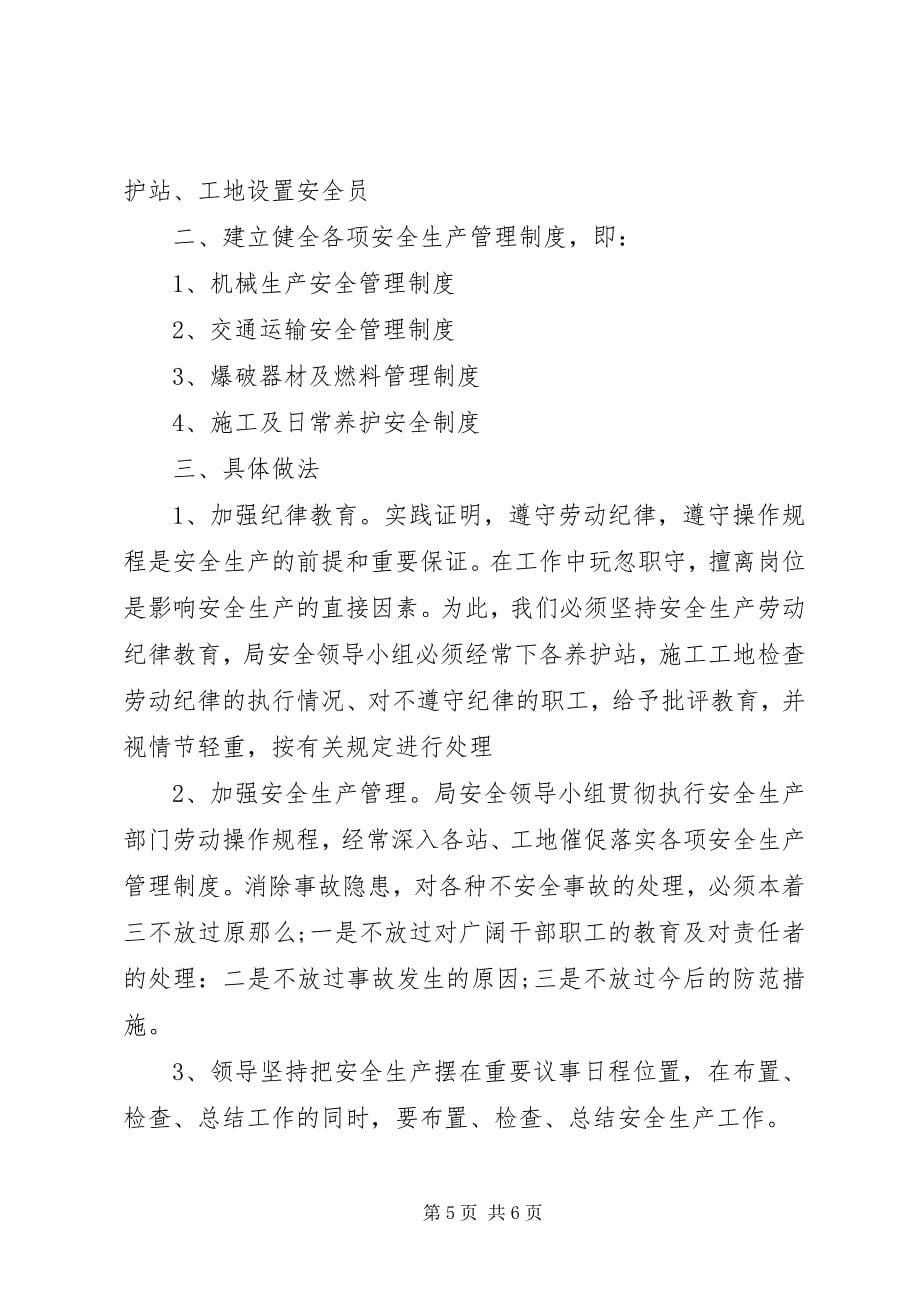 2023年关于安全生产教育的工作计划.docx_第5页