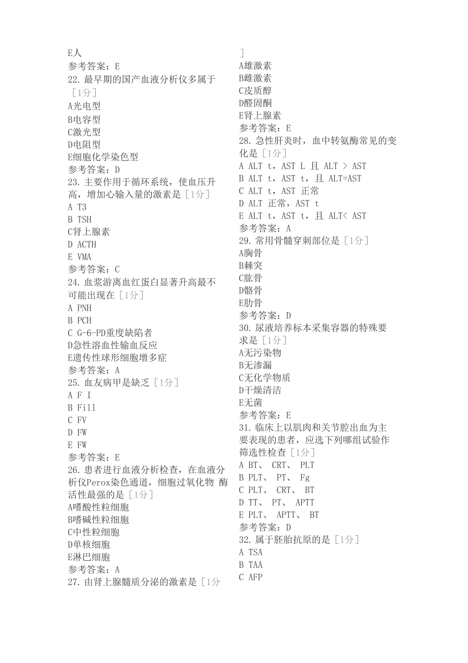 2014年初级检验资格考试《2相关专业知识》_第3页