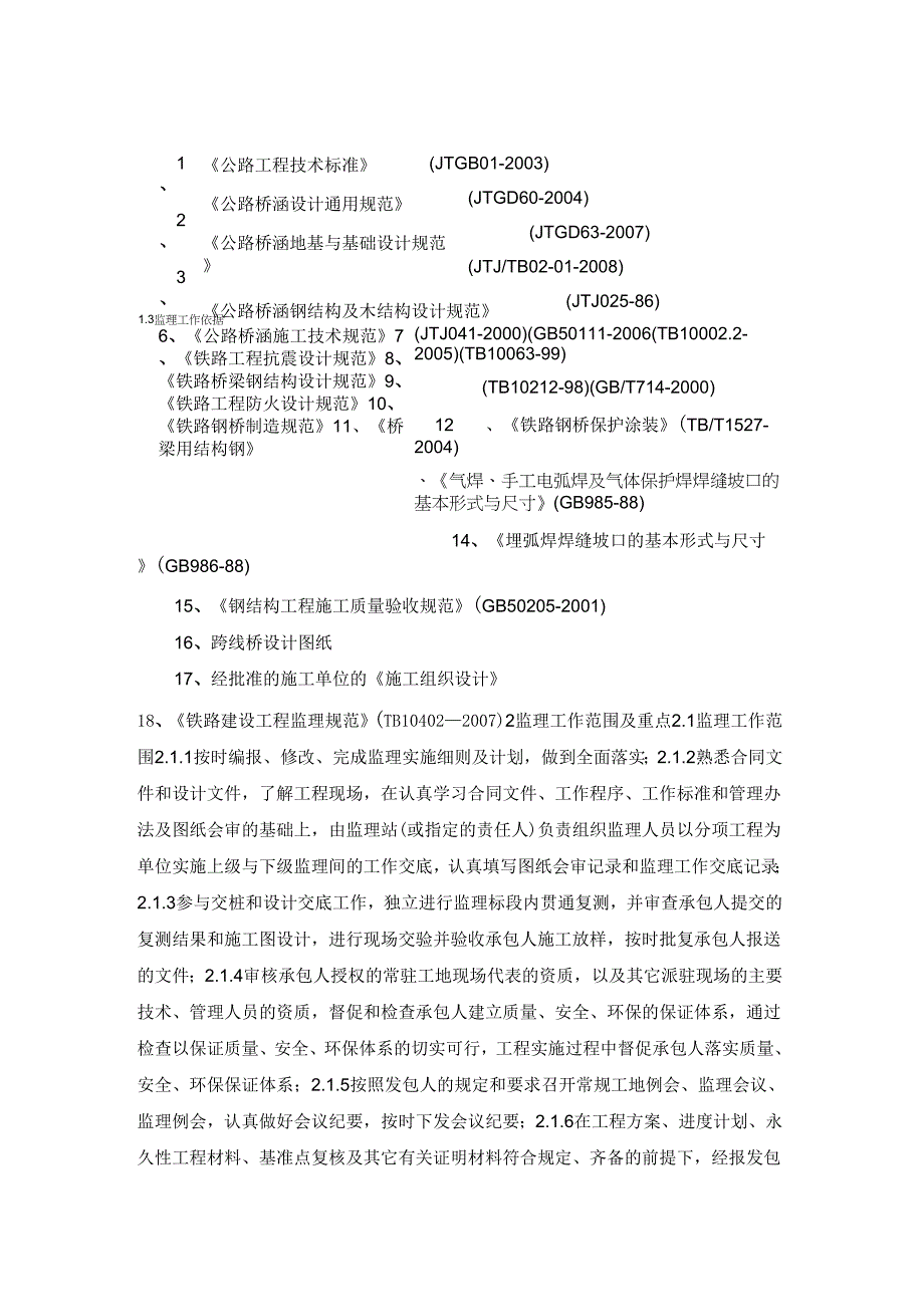 钢箱梁施工监理实施细则_第3页