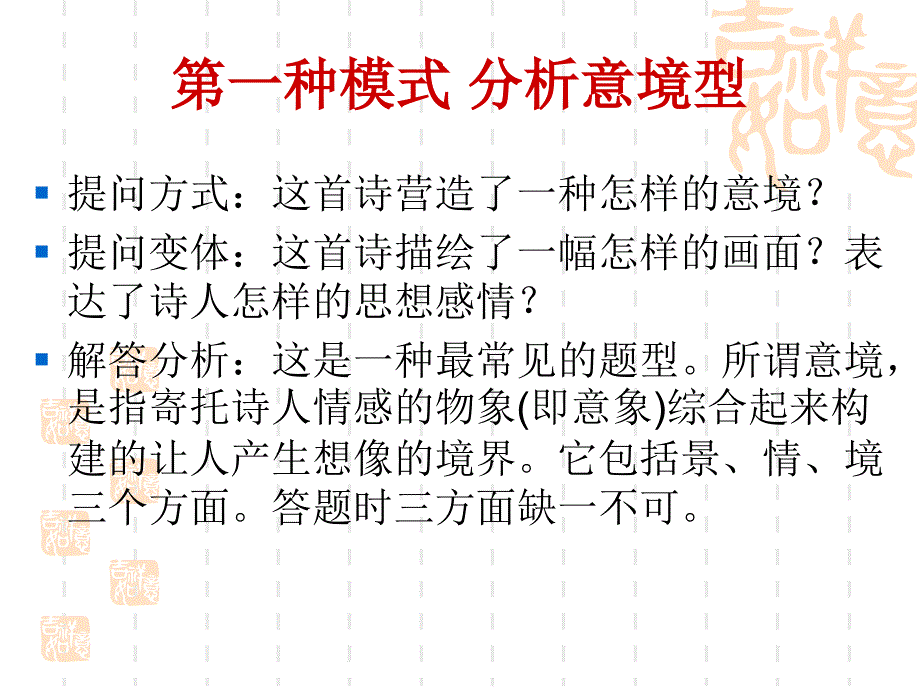 专题七诗歌鉴赏答题技巧_第2页