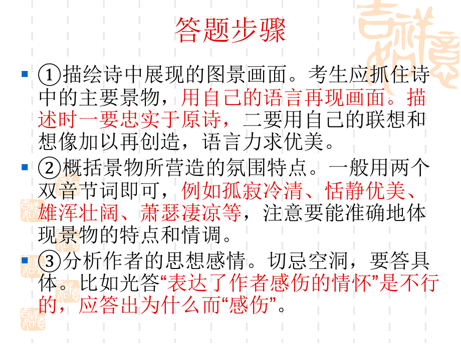 专题七诗歌鉴赏答题技巧_第3页