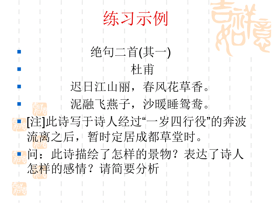 专题七诗歌鉴赏答题技巧_第4页