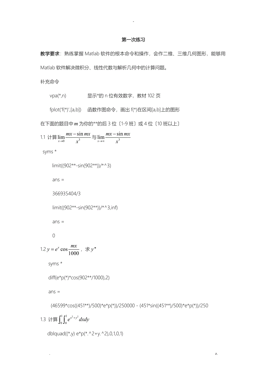 南邮MATLAB数学实验答案全_第1页