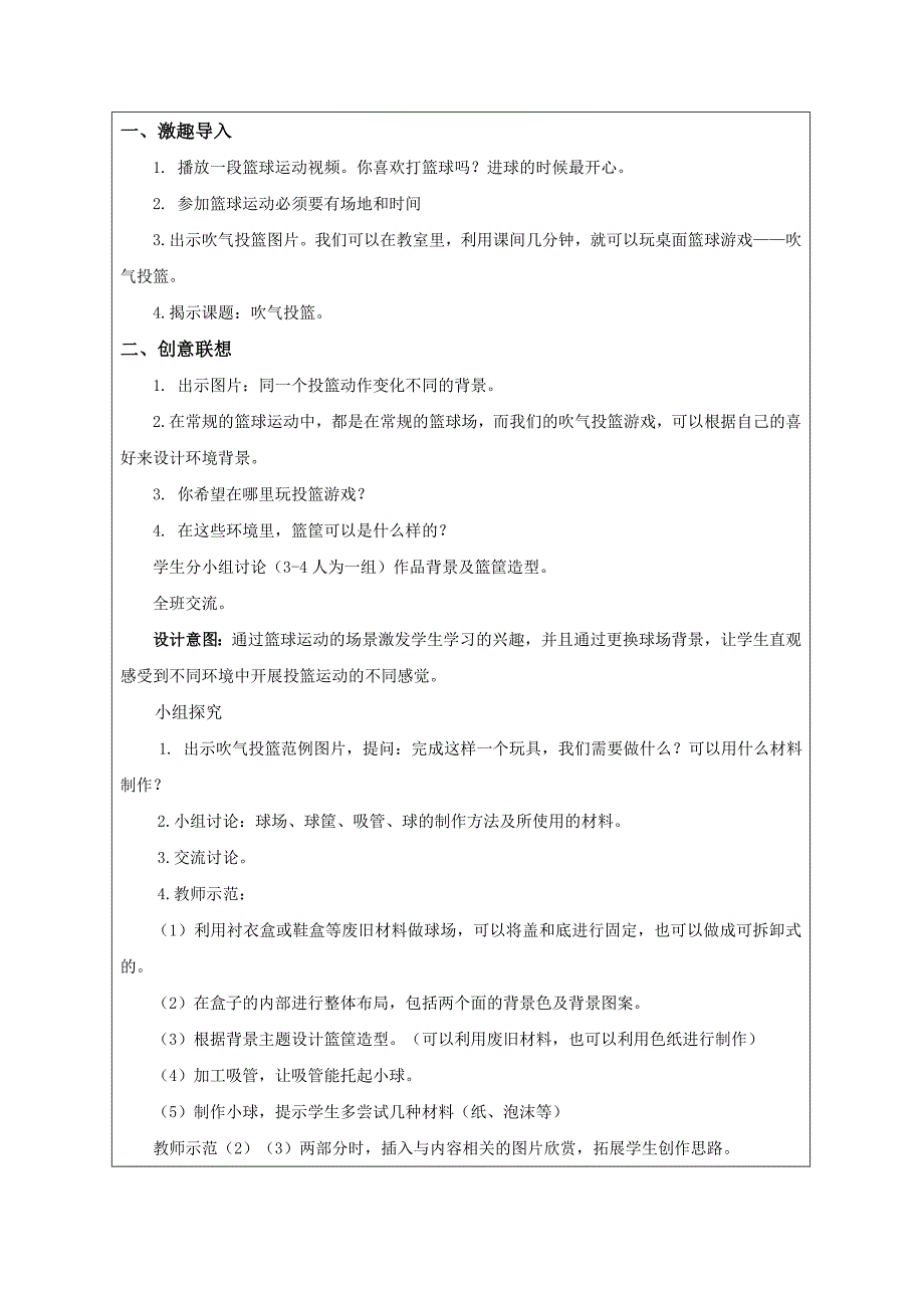 第15课　吹气投篮1.doc_第2页