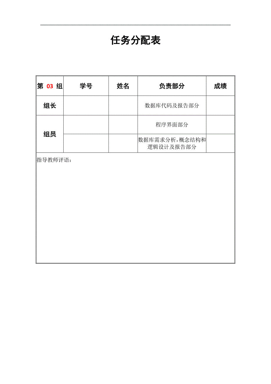 通讯录管理系统数据库课程设计报告_第2页