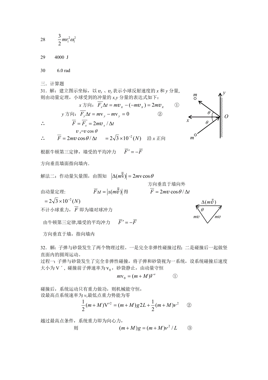 大学物理I－1期中练习答案[1].doc_第2页