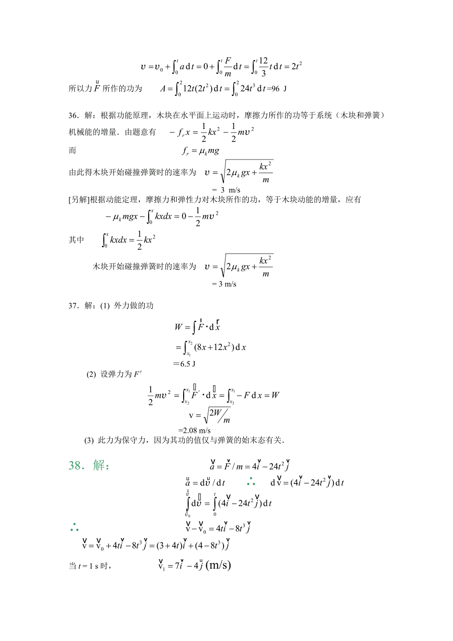 大学物理I－1期中练习答案[1].doc_第4页