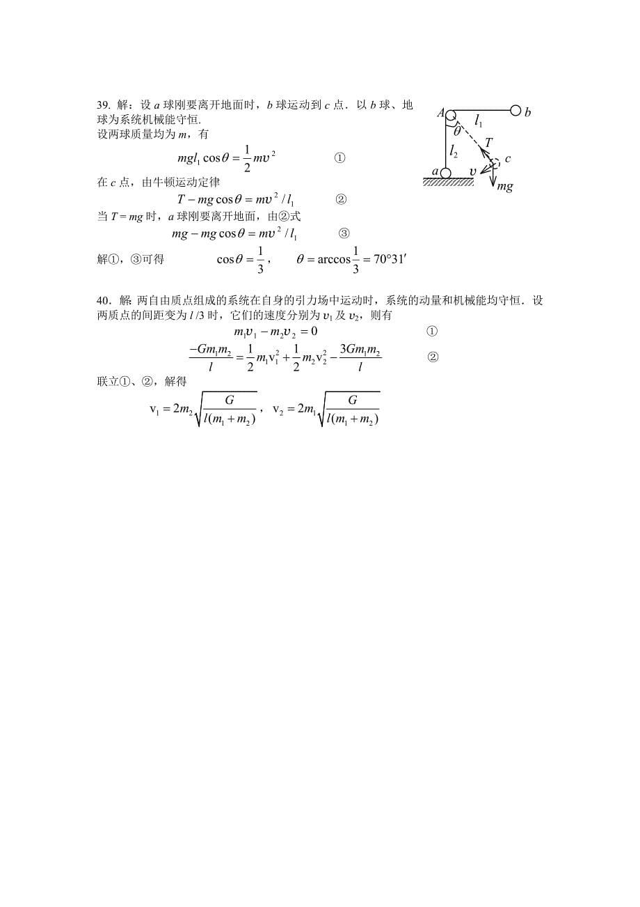 大学物理I－1期中练习答案[1].doc_第5页