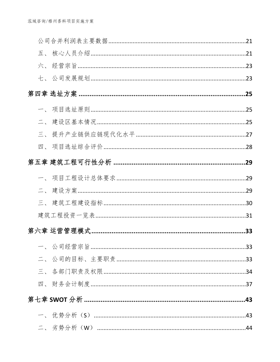 梧州香料项目实施方案（范文）_第3页