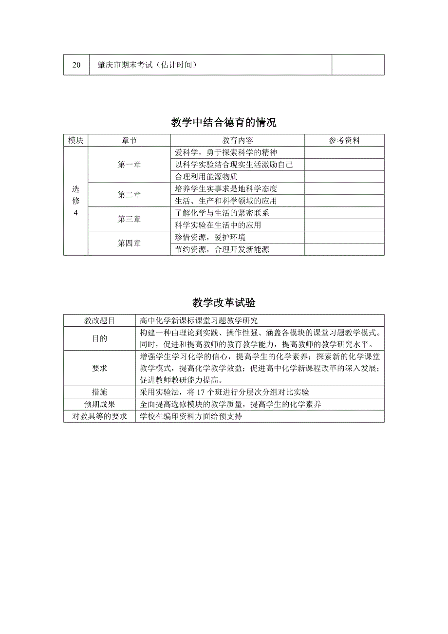 选修4教学计划_第4页