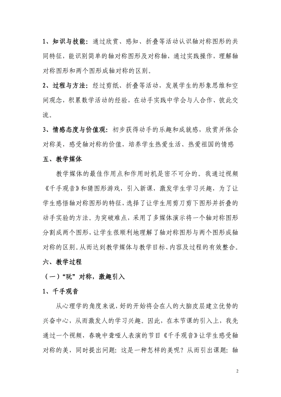 人教版八年级数学上册轴对称一教学设计_第2页