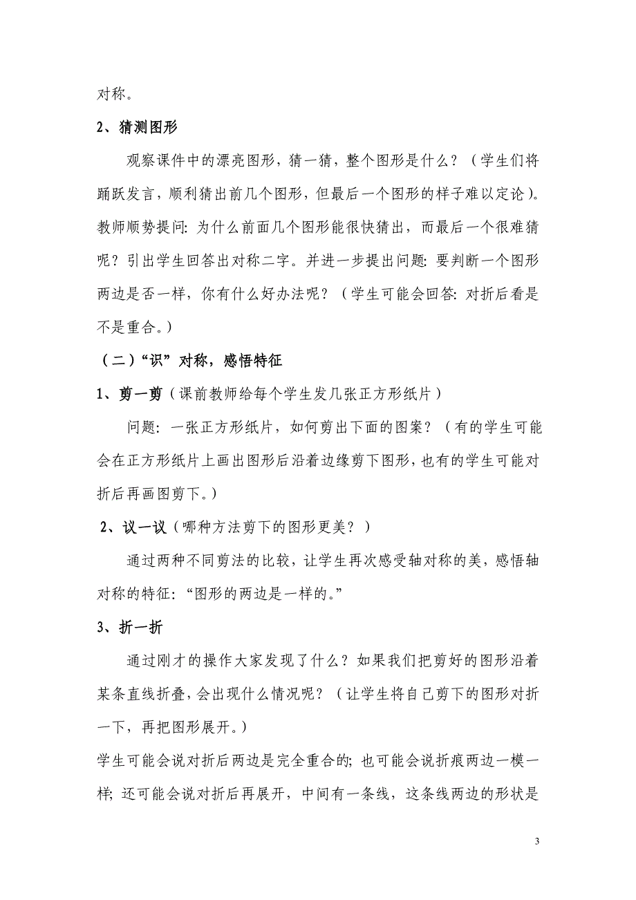 人教版八年级数学上册轴对称一教学设计_第3页