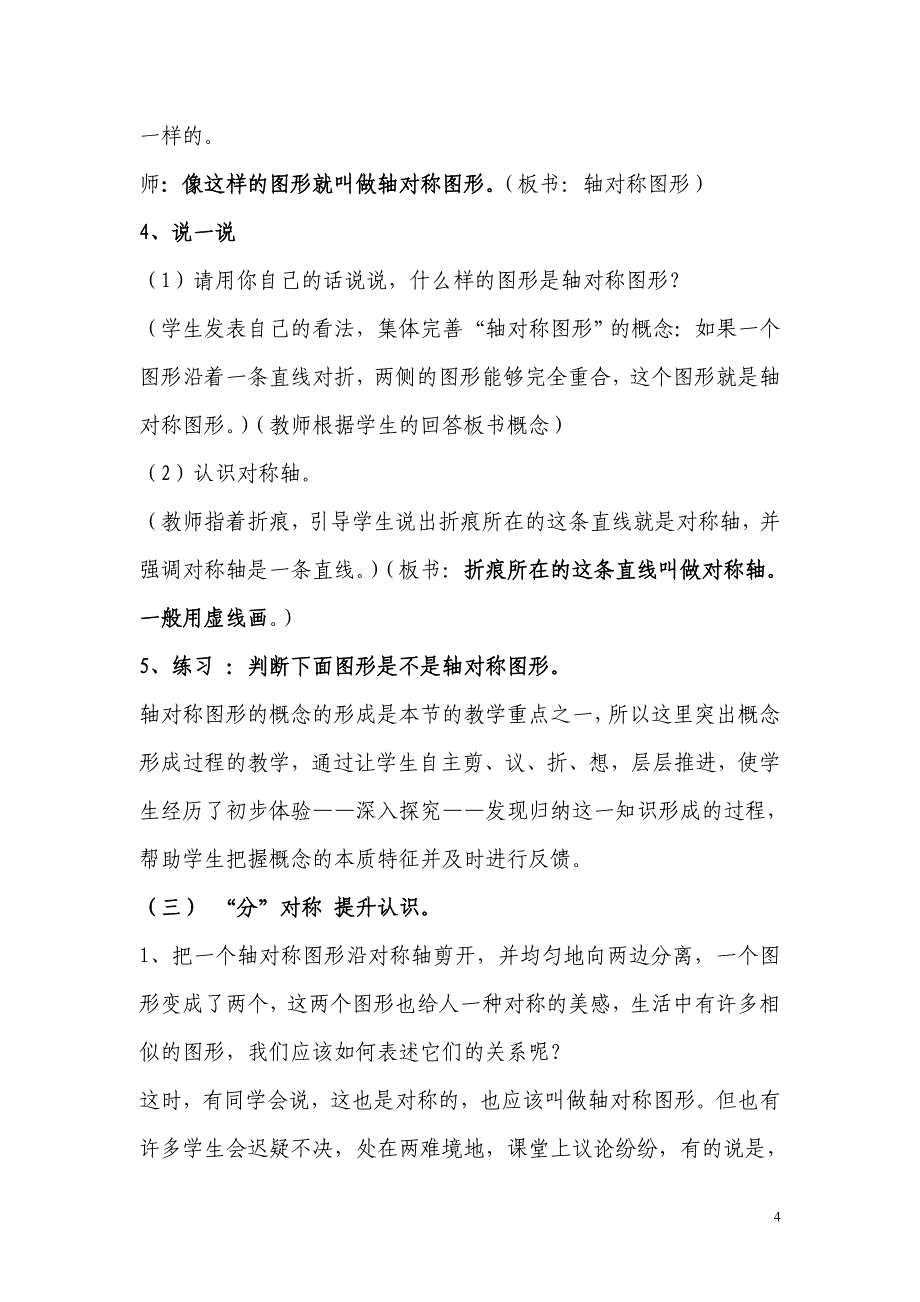 人教版八年级数学上册轴对称一教学设计_第4页