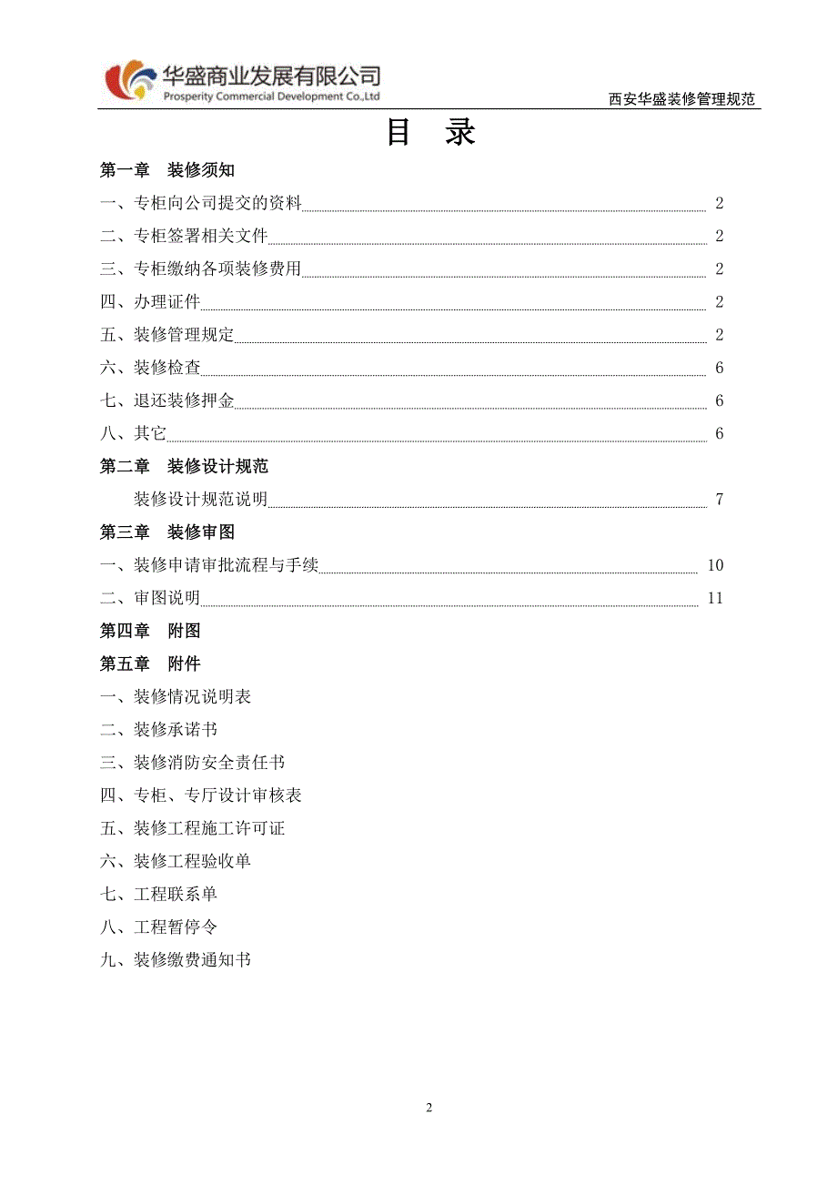 商场装修守则.docx_第2页