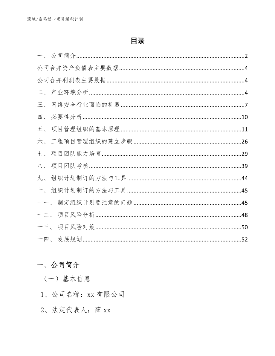 密码板卡项目组积计划_第2页