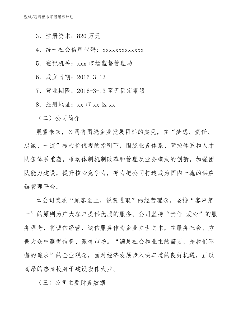 密码板卡项目组积计划_第3页