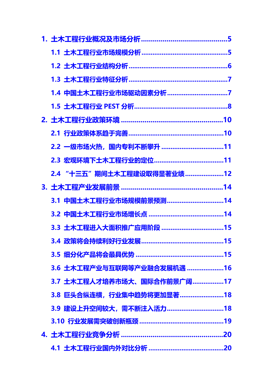 2020年土木工程行业市场需求分析及投资前景预测报告_第3页