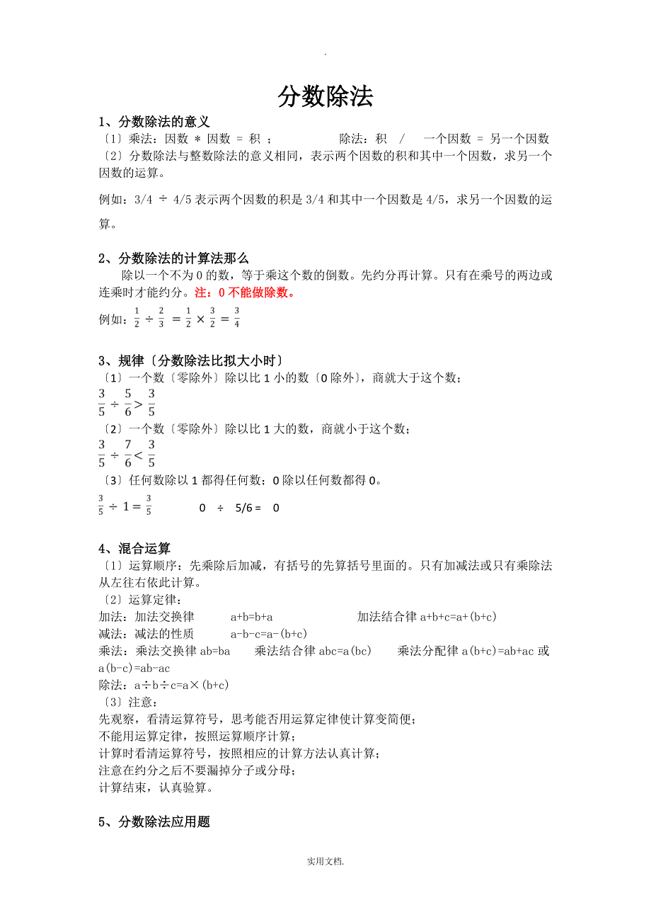 分数除法知识点总结_第1页