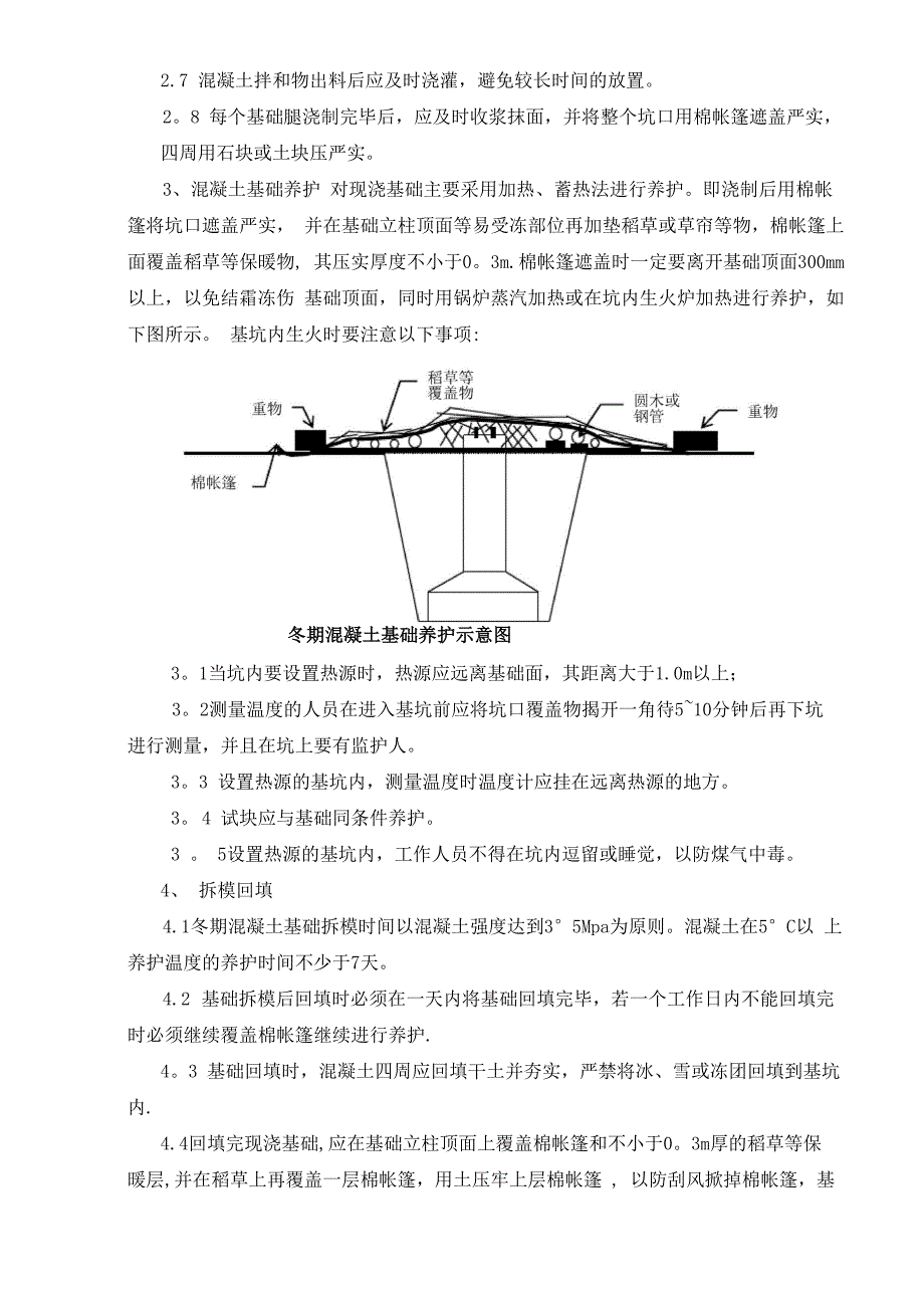 输电线路工程冬季施工方案_第4页