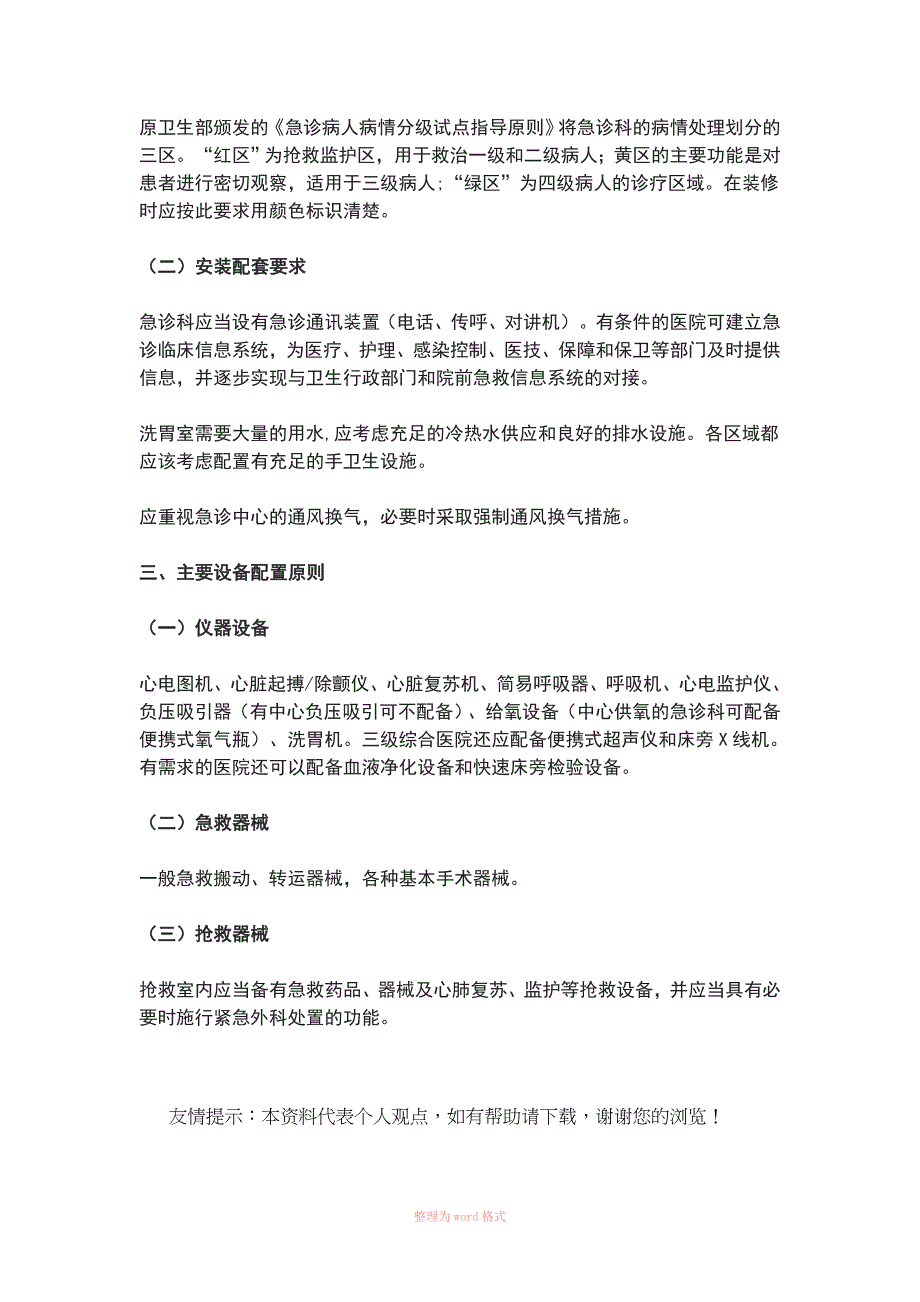 医院急诊科的平面布局、装修及设备安装_第4页