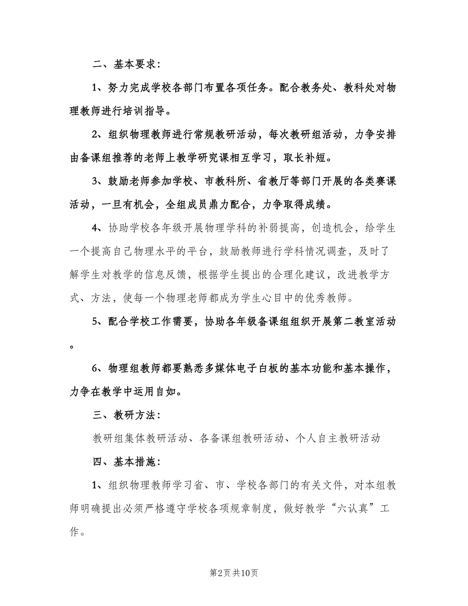 高中物理教研组工作计划（四篇）.doc_第2页