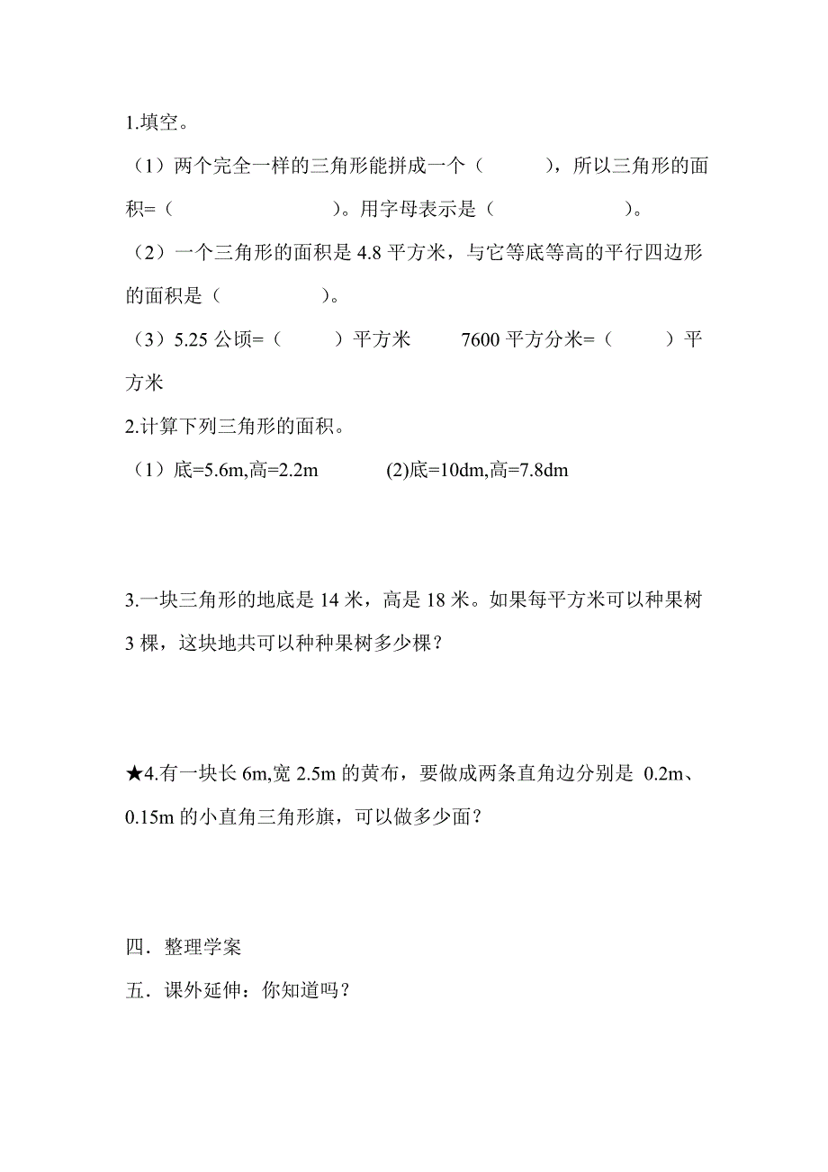 人教版 小学5年级 数学上册 第2课时三角形的面积_第3页