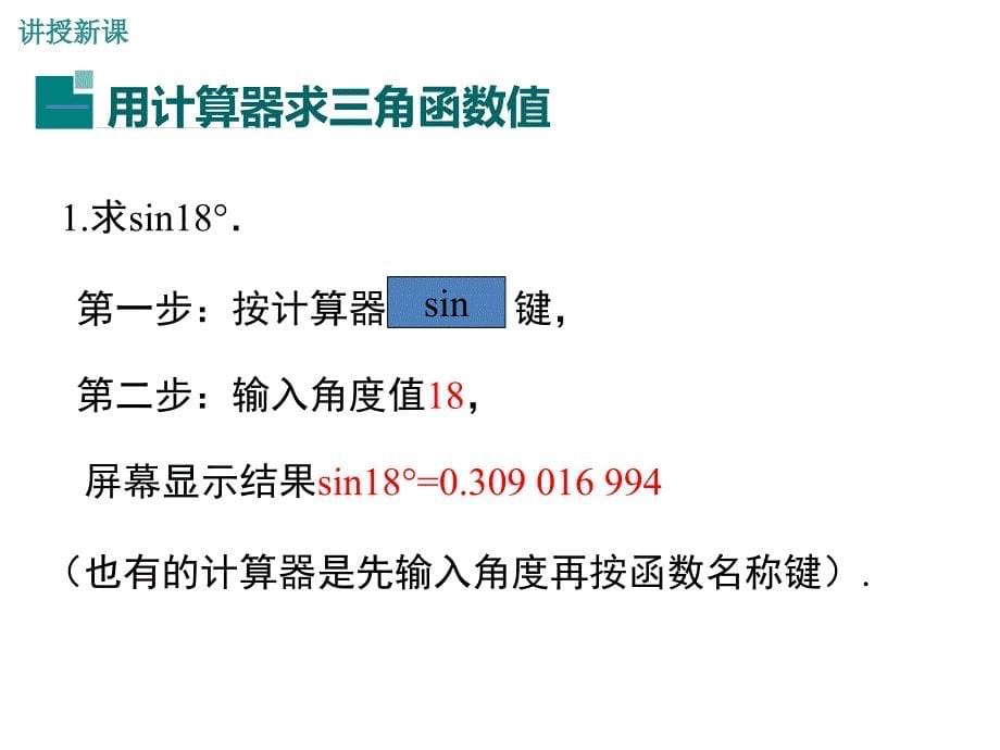 九年级级数学三角函数的计算课件_第5页