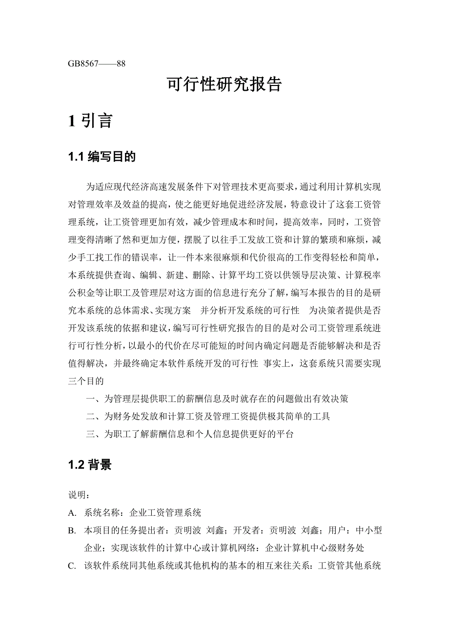 企业工资管理系统实习报告—_第4页