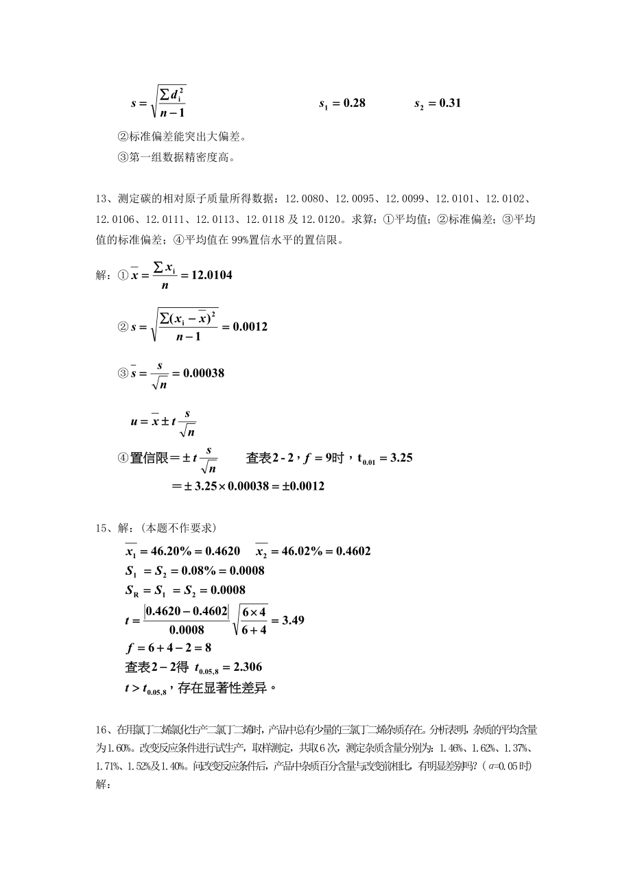 分析化学习题答案人卫版.doc_第2页