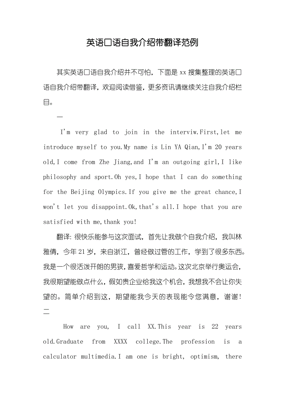 英语口语自我介绍带翻译范例_第1页