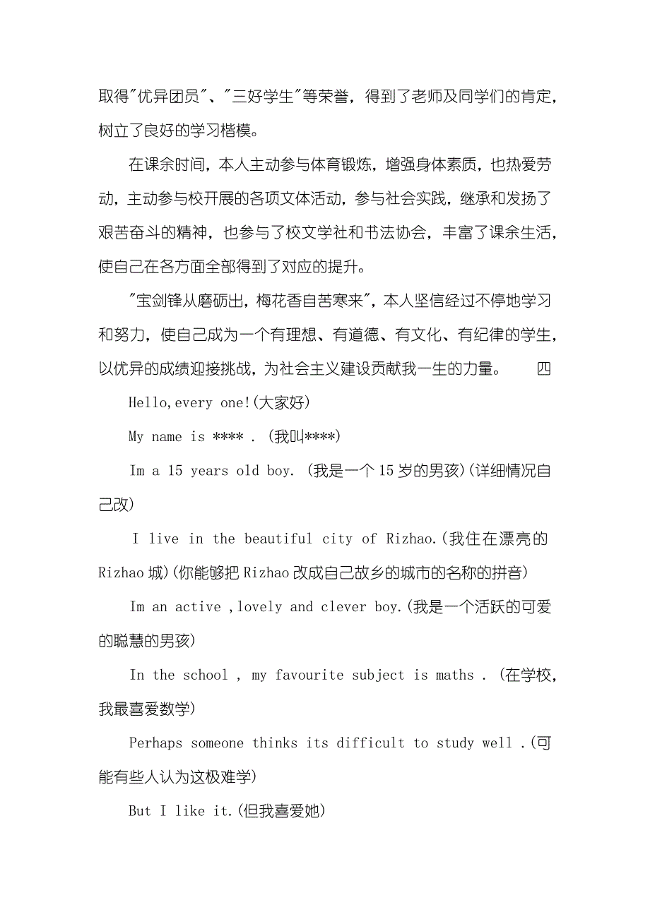 英语口语自我介绍带翻译范例_第4页