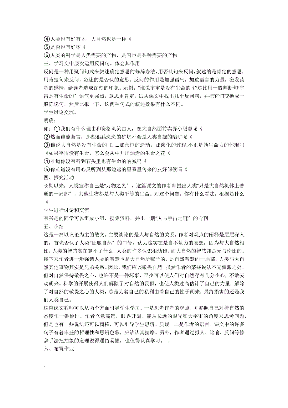 八年级语文《敬畏自然》优质教案_第3页