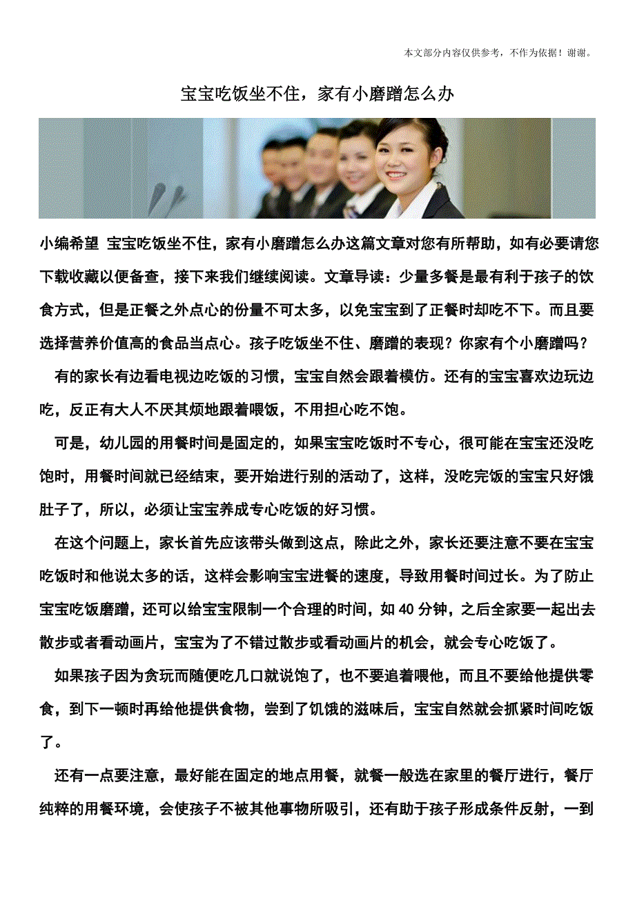 宝宝吃饭坐不住-家有小磨蹭怎么办.doc_第1页