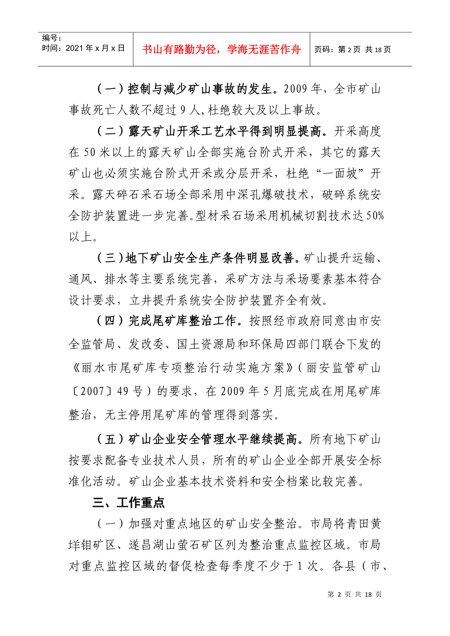 丽水市矿山隐患排查治理和安全整治_第2页