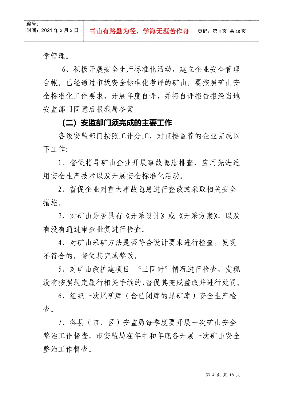 丽水市矿山隐患排查治理和安全整治_第4页