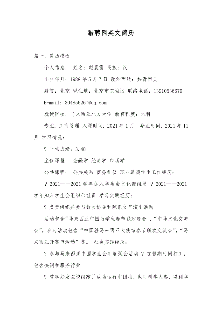 猎聘网英文简历_第1页