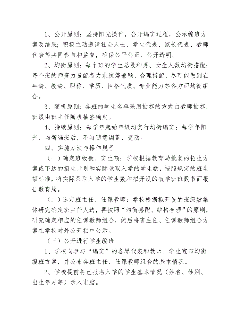 小学新生编班方案_第2页