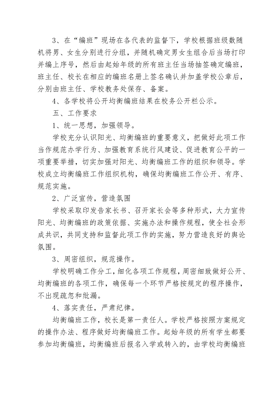 小学新生编班方案_第3页