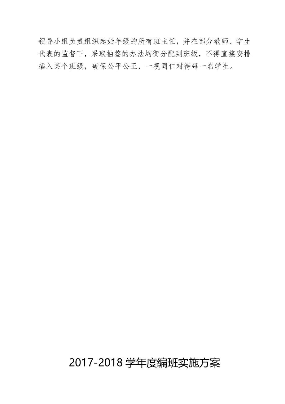 小学新生编班方案_第4页