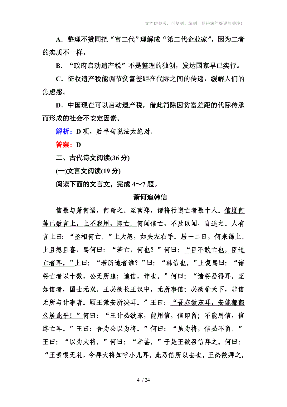 新人教版高一上半学期期中考试题(二)_第4页