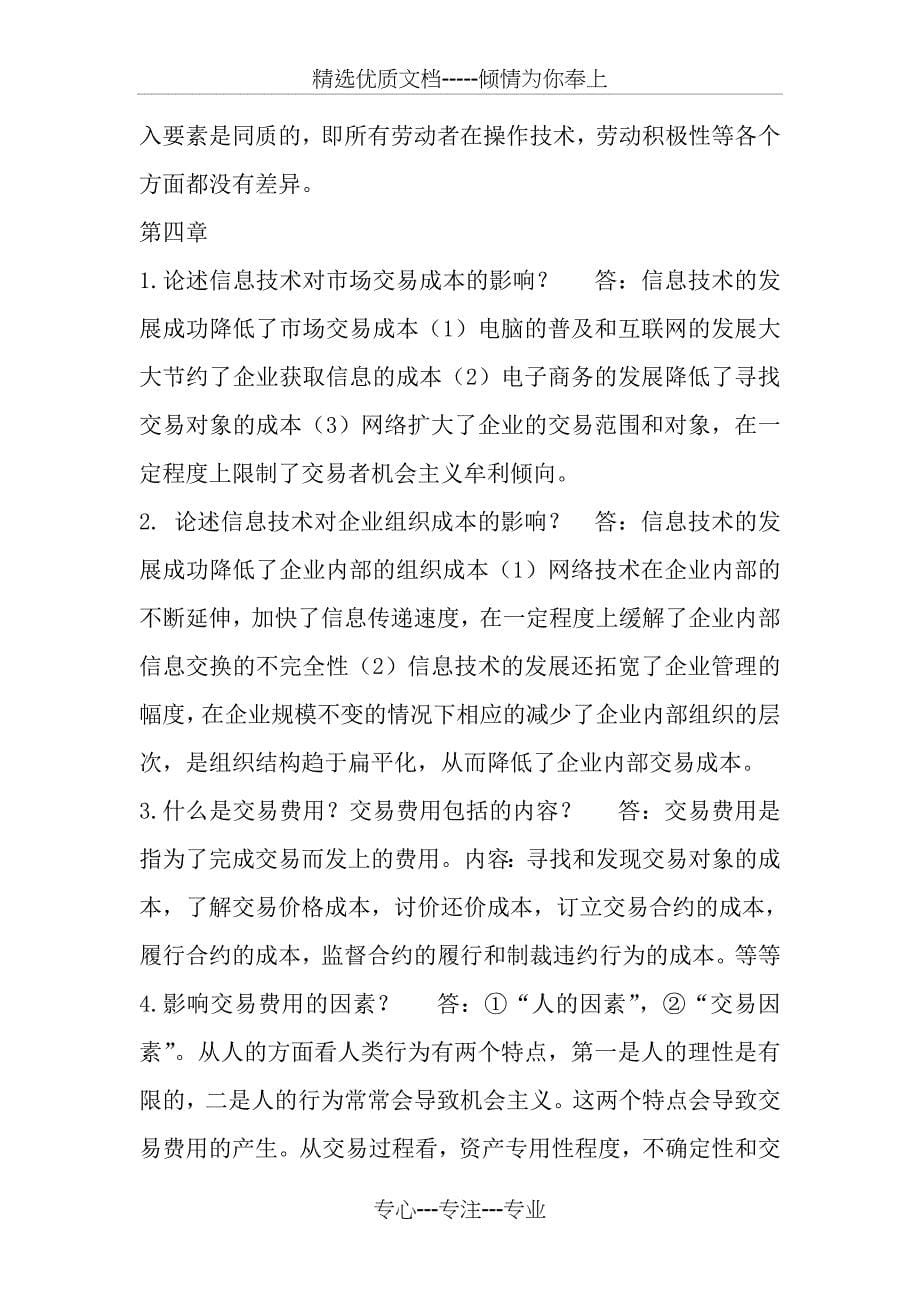 微观经济学考试简答题答案_第5页